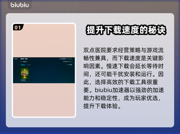 双点医院下载太慢？🚀加速方法来了！截图2
