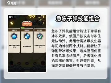 向僵尸开炮🔥急冻子弹获取方法与作用详解！游戏技巧大公开🎉截图2