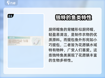 无限暖暖游戏玩家必看🐟隐藏鱼类大揭秘！截图4