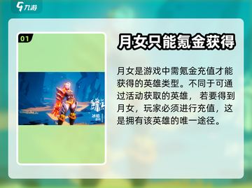 火炬之光无限🔥月女获取全攻略💡截图2