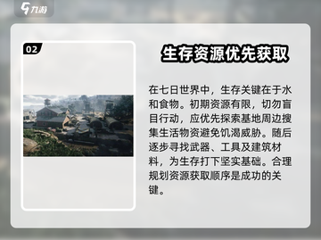 七日世界🔥超全玩法攻略，新手必看！🎮截图3