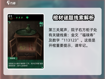 纸嫁衣4🔥棺材攻略：快速打开棺材的详细方法！截图2