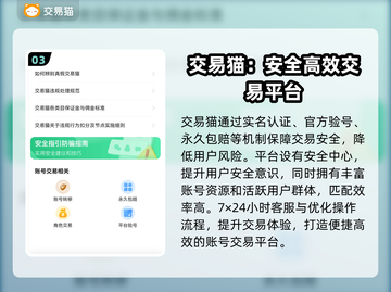 🎮王者账号交易秘籍！安全又靠谱的平台大公开！截图4