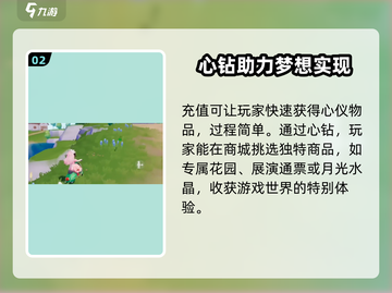 心动小镇🔥心钻获取攻略，快速积累秘籍✨截图3