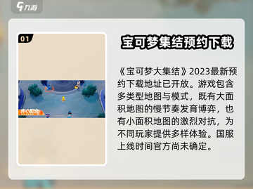 宝可梦大集结🎉正式上线！游戏迷不容错过的上架时间⚡截图2