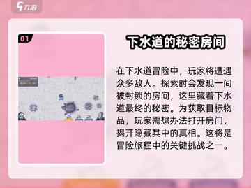 阿瑞斯病毒2🔥下水道钥匙在哪？快速获取方法⚡截图2