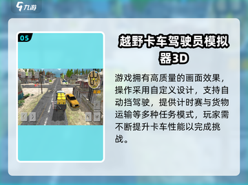 2025必玩🔥卡车游戏盘点🎮超耐玩推荐！截图6