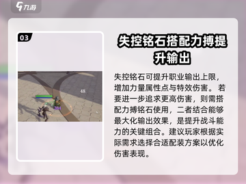 塔瑞斯世界🔥影忍者铭石搭配攻略✨带你轻松上分！截图4