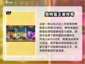 🔥2025最受欢迎的奥特曼游戏免费下载链接来啦！✨截图10