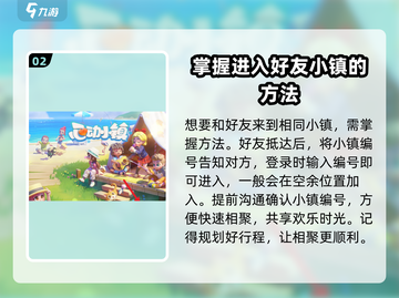 心动小镇🔥好友家园探访秘籍🎉截图3