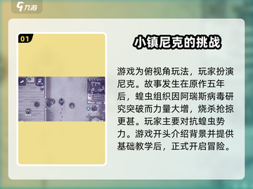 阿瑞斯病毒2🔥新手必看！玩转攻略💡截图2