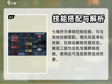 逆水寒手游🔥玄机职业超强技能解析来了！截图3