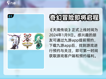 天境传说🔥正式上线！公测时间曝光🎉截图2