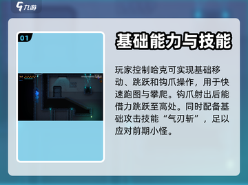 勇敢的哈克📖全部能力技能大揭秘💥截图2