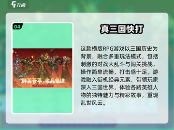 2024🔥大乱斗游戏TOP榜💥超耐玩推荐🎮截图5