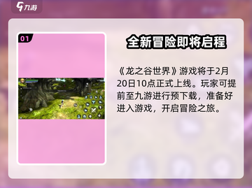 龙之谷世界🔥公测上线时间大曝光！💥截图2
