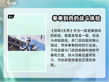 剑网3无界🔥打击感爆棚！画面震撼必玩🔥截图2
