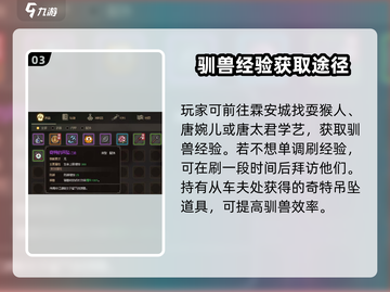 大侠立志传💡驯兽提升秘籍🔥轻松养成最强伙伴！截图4