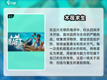 2025年最🔥木筏生存游戏推荐🎉耐玩到停不下来！截图3