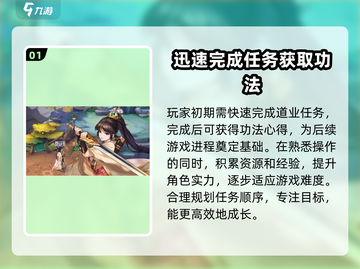 凡人修仙传手游🔥快速提升境界秘籍🎉截图2