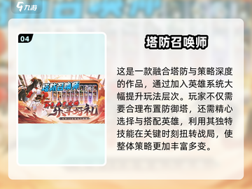 🔥2025最热塔防三国手游推荐！🎮截图5