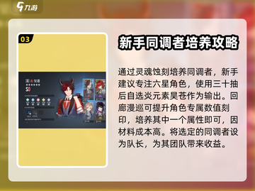 白荆回廊🔥新手必看！玩转游戏超简单👍截图4