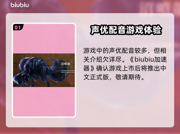 怪物猎人荒野🔥中文声优重磅揭秘！截图2