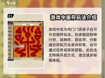 了不起的修仙模拟器⚡画符技巧大公开！轻松上手秒变大神截图2