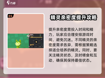 洛克王国手游🔥精灵亲密度快速提升攻略✨截图6