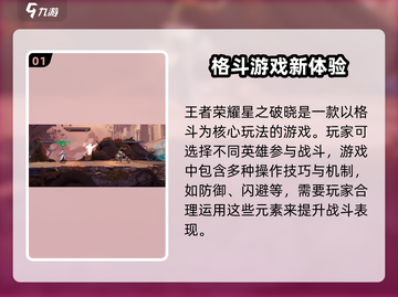 王者荣耀星之破晓✨上线！玩法超有趣，不玩后悔！截图2