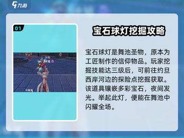黎明之海💎宝石球灯获取攻略，快速入手秘籍！截图2