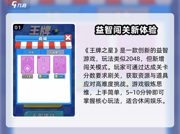王牌之星🔥超全玩法大揭秘！你玩过几种？截图2