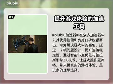 失落之魂延迟高？🔥加速工具推荐⚡截图2