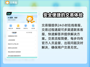游戏账号交易平台大起底！🔥安全购号全攻略🎉截图5