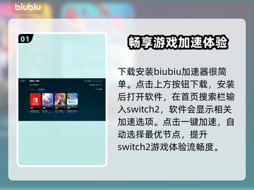 Switch2加速器下载安装全攻略🔥游戏党必看！🎮截图2