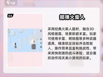 🔥2025最火火柴人游戏合集💥截图5