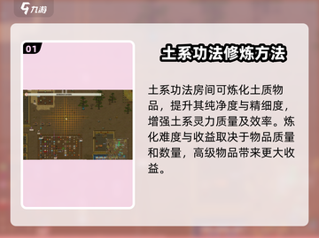 了不起的修仙模拟器🔥土系功法房间搭建与修炼攻略🎉截图2