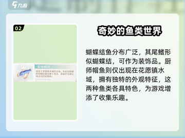 无限暖暖：揭秘游戏中必钓✨鱼类大全！截图3