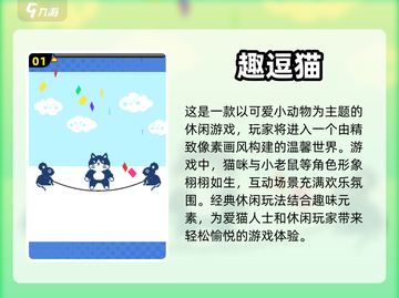 2024超🔥逗猫游戏推荐，猫咪党必玩❗截图2