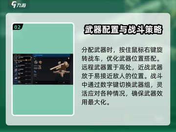 创世战车⚡武器分开使用设置教程来啦！截图3