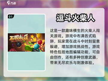 🔥2023必玩火柴人闯关游戏合集🔥截图2