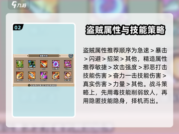 英雄冒险团：盗贼玩法大揭秘，一键上手🔥截图3