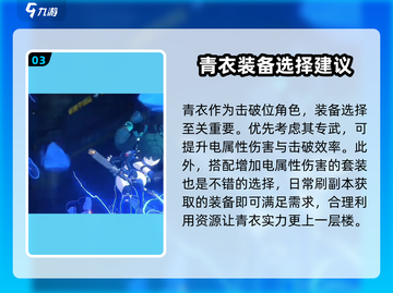 绝区零🔥青衣培养攻略，快速上手制胜关键！🎉截图4