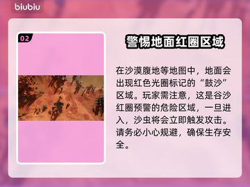 沙丘觉醒：轻松躲避沙虫🔥游戏技巧大公开！截图3