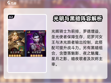帝国与魔法🔥最强阵容搭配，秒杀全场！截图3