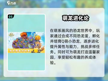 🦖2025最火恐龙养成游戏上线！截图6