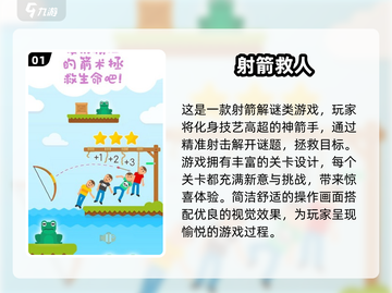 救小人游戏合集💥，趣味挑战不停歇！🔥截图2