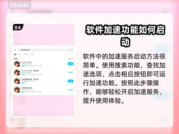 王者荣耀国际服加速器推荐，稳定不掉线🎉截图5
