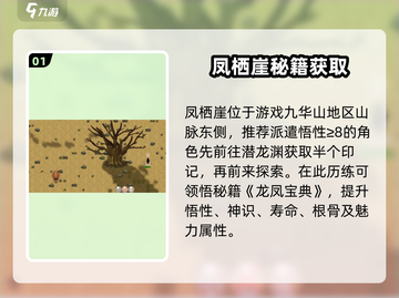 《了不起的修仙模拟器凤栖崖探索攻略💥》截图2