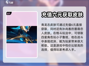 星之破晓🔥青龙志皮肤免费获取攻略来啦！截图2